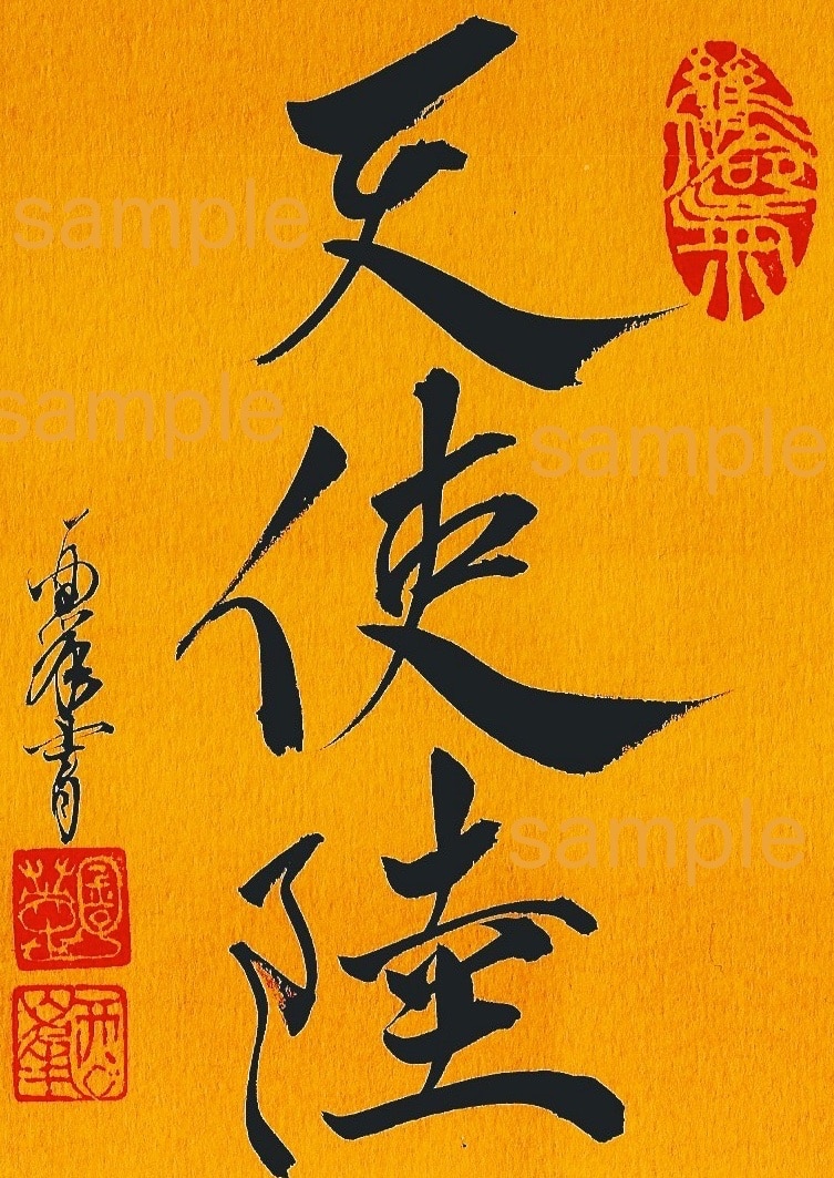 Découverte calligraphie japonaise